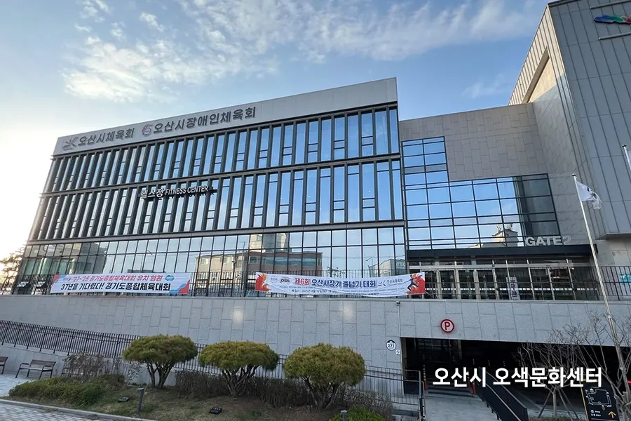 오산 체육관 통유리 전경
